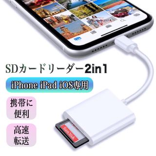 iPhone/iPad iOS用 SDカードカメラリーダー 2in1 写真/動画(その他)