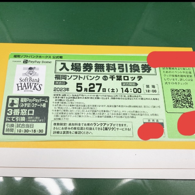 福岡ソフトバンクホークス公式戦 入場引換券２枚　ダブルアニバーサリーデー チケットのスポーツ(野球)の商品写真