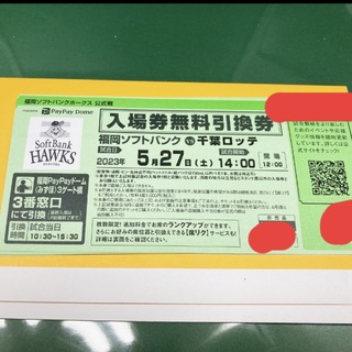 福岡ソフトバンクホークス公式戦 入場引換券２枚　ダブルアニバーサリーデー(野球)