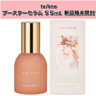 トーン(TONE)のto/one トーン ブースターセラム M 55ml 新品未使用箱未開封(美容液)