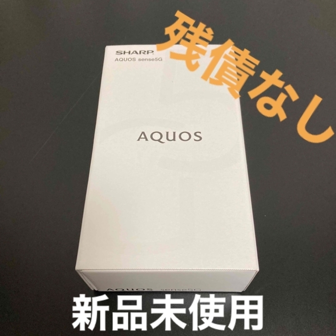 AQUOS(アクオス)の[SHARP]AQUOS  sense5G SH-M17 SIMフリー版 スマホ/家電/カメラのスマートフォン/携帯電話(スマートフォン本体)の商品写真