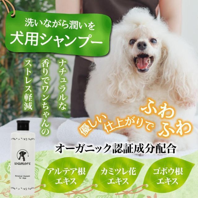 犬 シャンプー 300ml ボタニカル 低刺激 犬用シャンプー オーガニック認証 その他のペット用品(猫)の商品写真