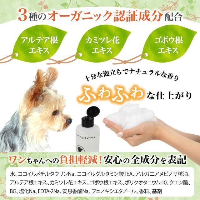 犬 シャンプー 300ml ボタニカル 低刺激 犬用シャンプー オーガニック認証 その他のペット用品(猫)の商品写真