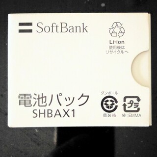 ソフトバンク(Softbank)のSHBAX1 ソフトバンク純正   電池パック           2パック(バッテリー/充電器)