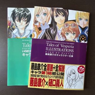 藤島康介のキャラクタ－仕事　テイルズオブヴェスペリア　テイルズオブエクシリア(アート/エンタメ)