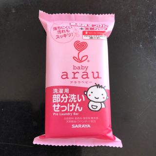 アラウ(arau.)のサラヤ arau. アラウベビー 洗濯用 部分洗いせっけん 110g(日用品/生活雑貨)