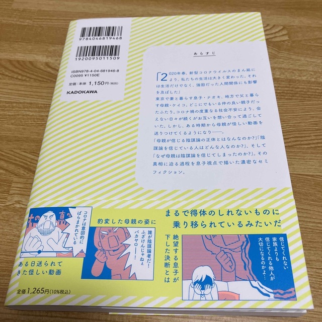 母親を陰謀論で失った  ぺんたん  まきりえこ エンタメ/ホビーの漫画(青年漫画)の商品写真