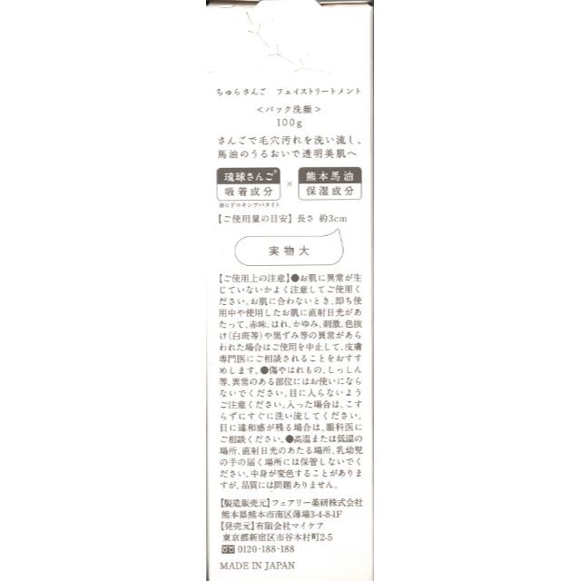 www.haoming.jp - マイケア ちゅらさんご フェイストリートメント 2個