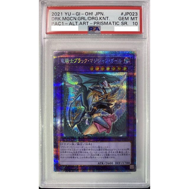 PSA10】竜騎士ブラック・マジシャン・ガール盾 プリシクPAC1-JP023 tic