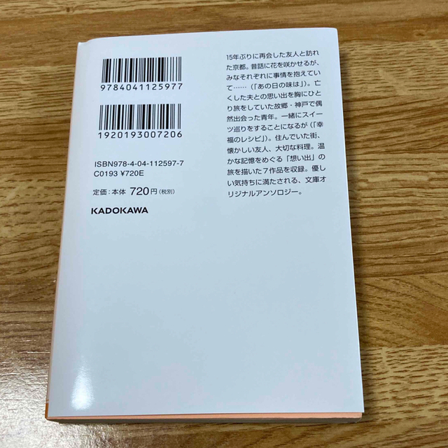 おいしい旅　想い出編 エンタメ/ホビーの本(文学/小説)の商品写真