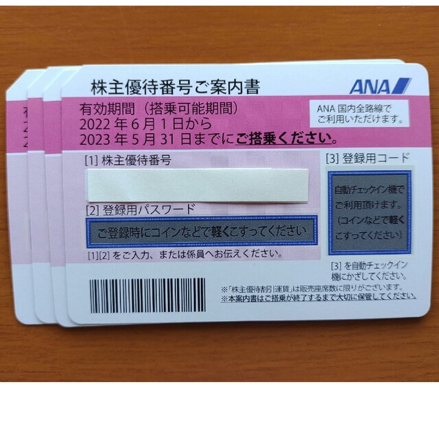 得価豊富な ANA(全日本空輸) - ANA株主優待券 4枚 有効期限2023年5月31