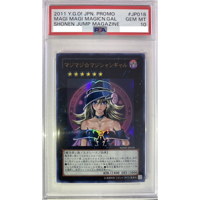 PSA10 マジシャンギャル　遊戯王　yu-gi-oh