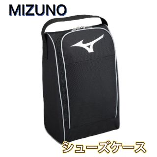 ミズノ(MIZUNO)のMIZUNO ミズノ シューズケース シルバー(その他)