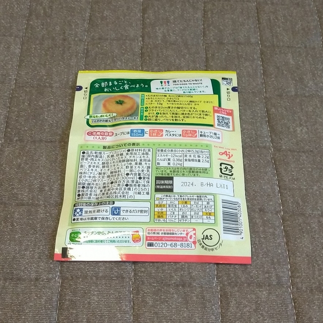 味の素(アジノモト)のコンソメ 細粒50g ２袋 食品/飲料/酒の食品(調味料)の商品写真