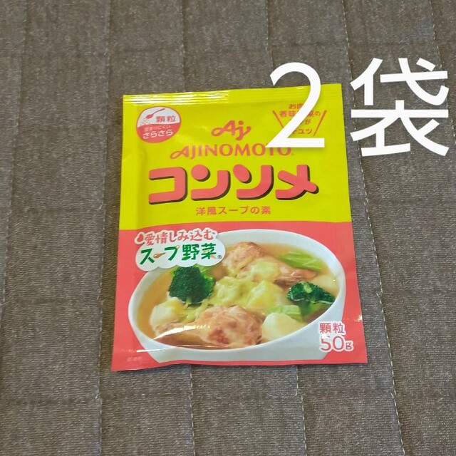 味の素(アジノモト)のコンソメ 細粒50g ２袋 食品/飲料/酒の食品(調味料)の商品写真