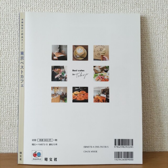 昭文社 東京ベストカフェ エンタメ/ホビーの雑誌(料理/グルメ)の商品写真