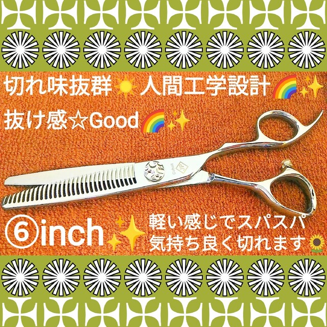 切れ味抜群✨セニングシザー美容師プロ用スキバサミ✨トリミングペット