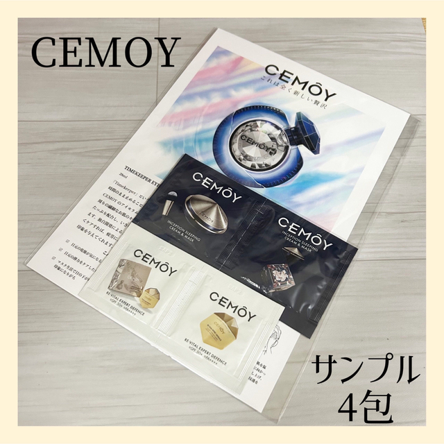 CEMOY シーモア＊クリーム&マスク エキスパートディフェンス サンプル 4包 コスメ/美容のキット/セット(サンプル/トライアルキット)の商品写真