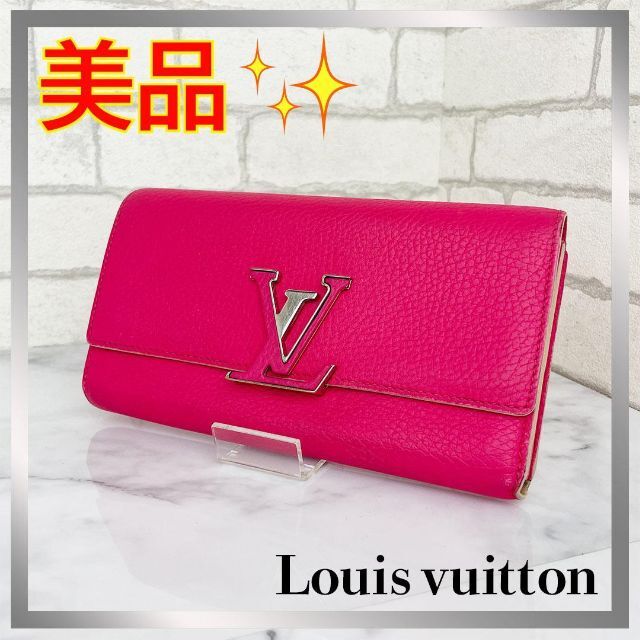 ✨美品✨ ルイヴィトン ポルトフォイユ カプシーヌ ホットピンク 長
