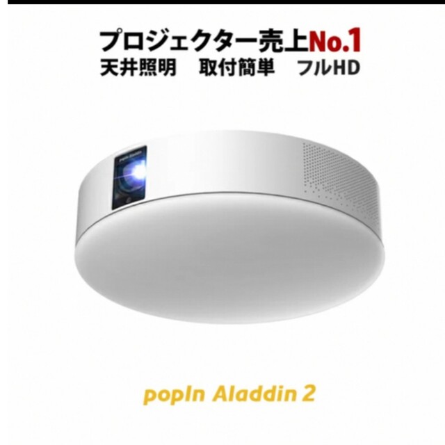 4900gパネルタイプpopIn Aladdin2 プロジェクター付きLEDシーリングライト PA20