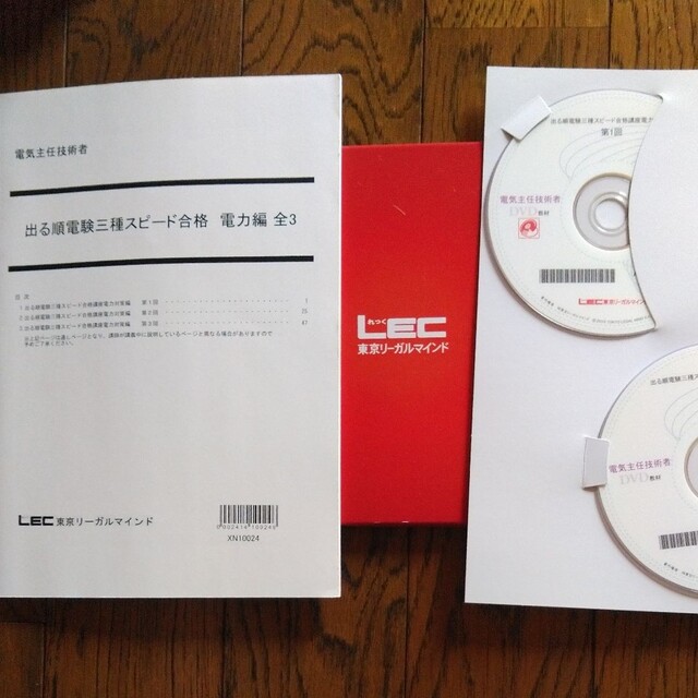 LEC　出る順電験三種スピード合格講座　電気主任技術者試験　電力編　限定版　9000円