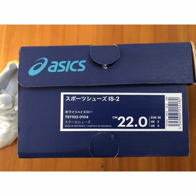 asics(アシックス)のアシックス　スポーツシューズIS-2  22cm キッズ/ベビー/マタニティのキッズ靴/シューズ(15cm~)(スクールシューズ/上履き)の商品写真