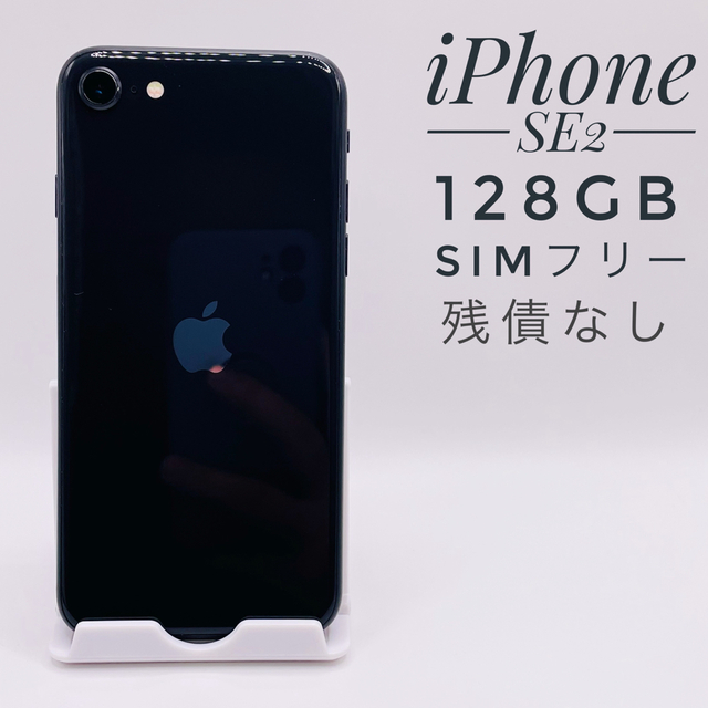 iPhone SE第2世代 128GB SIM フリー62475-