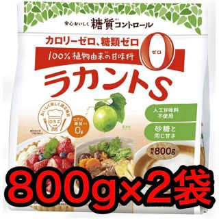 サラヤ(SARAYA)のサラヤ　カロリー0の自然派甘味料ラカントS　顆粒800g 2袋セット(ダイエット食品)