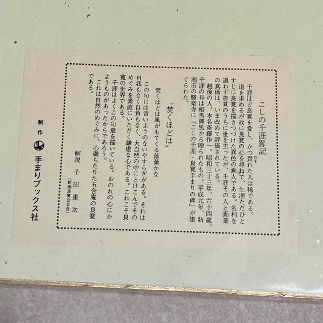 こしの千涯・画　たくほどは/色紙 エンタメ/ホビーの美術品/アンティーク(書)の商品写真