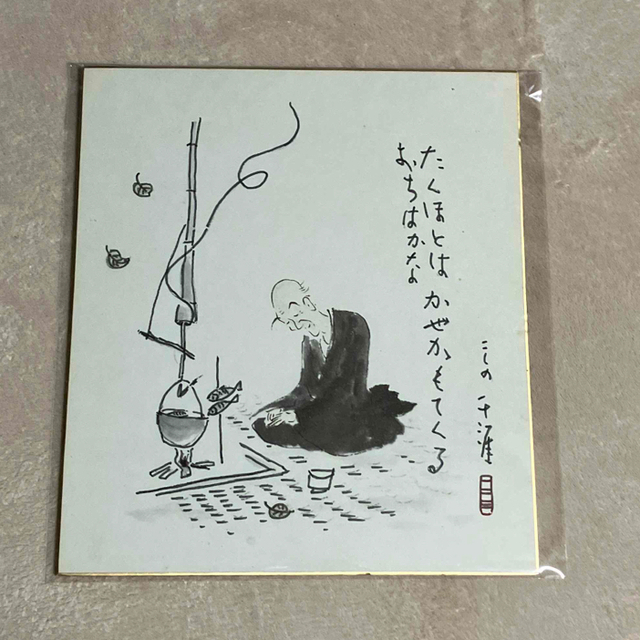 こしの千涯・画　たくほどは/色紙 エンタメ/ホビーの美術品/アンティーク(書)の商品写真