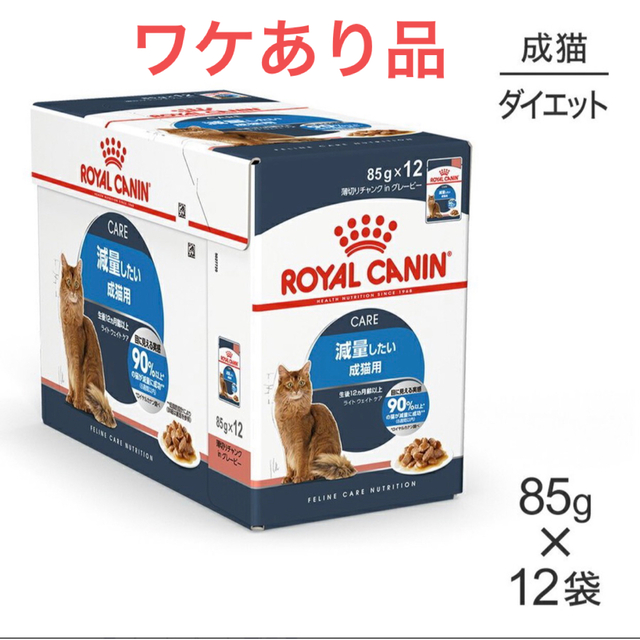 ワケあり品 ロイヤルカナン 減量したい猫 12個 その他のペット用品(ペットフード)の商品写真