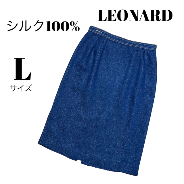 LEONARD(レオナール)のLEONARD デニム調スカート　ミモレ丈　シルク100%  ブルー　L レディースのスカート(ひざ丈スカート)の商品写真