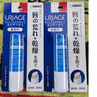 ユリアージュ(URIAGE)のユリアージュ モイストリップ無香料2本(リップケア/リップクリーム)