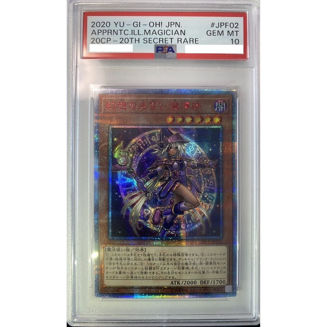 PSA10】幻想の見習い魔導師 20thシークレットレア 20CP-JPF02