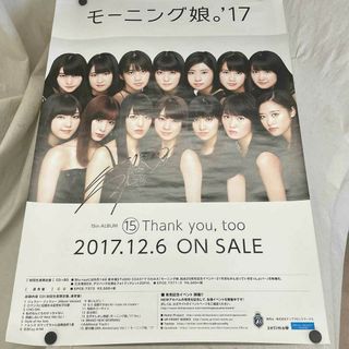 15 Thank you too アルバム モーニング娘。17 ポスター 飯窪春菜 直筆サイン入り 他 計3点(その他)