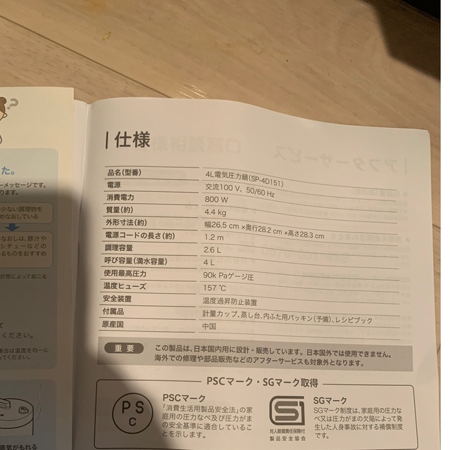 電気圧力鍋　圧力鍋　4月末まで値下げ スマホ/家電/カメラの調理家電(調理機器)の商品写真