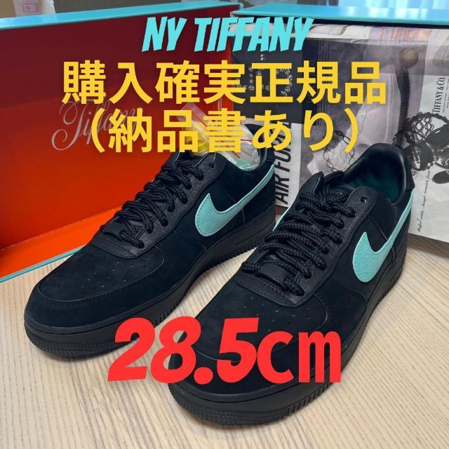 NIKE(ナイキ)の新品・NYティファニー購入☆Tiffany × Nike スニーカー 28.5㎝ メンズの靴/シューズ(スニーカー)の商品写真