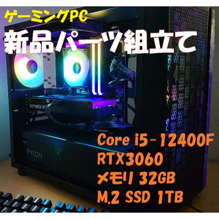 ゲーミングPC core i5 12400F RTX3060