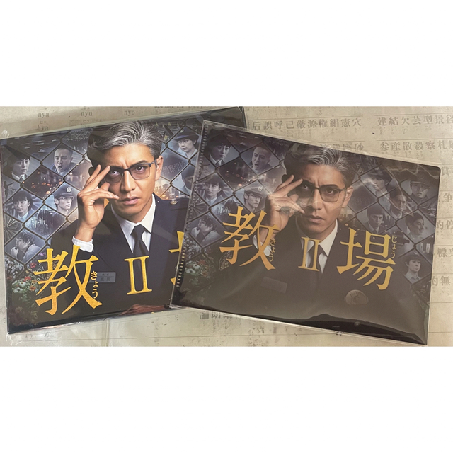 教場II DVD クリアファイル付きの通販 by ほの's shop|ラクマ