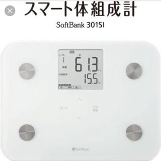 体重計 スマート体組成計 高機能 新品(体脂肪計)