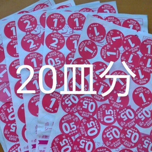 ヤマザキ 春のパンまつり シール 山崎 パン祭り アルク エンタメ/ホビーのコレクション(ノベルティグッズ)の商品写真