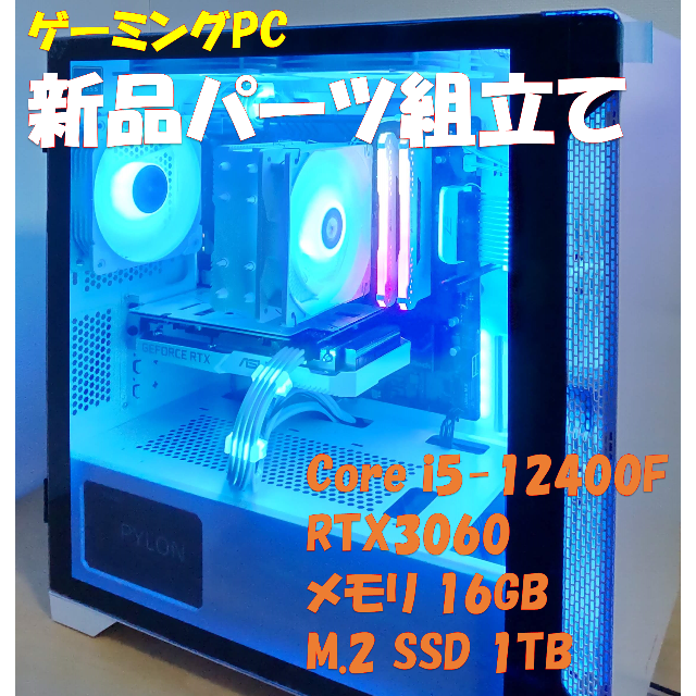 ゲーミングPC RTX3060 Core-i5 12400F All White