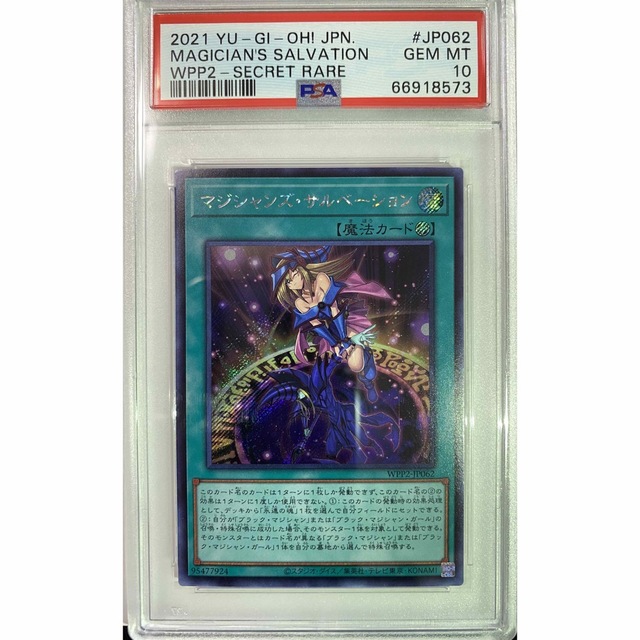 【PSA10】マジシャンズ・サルベーション シークレットレア