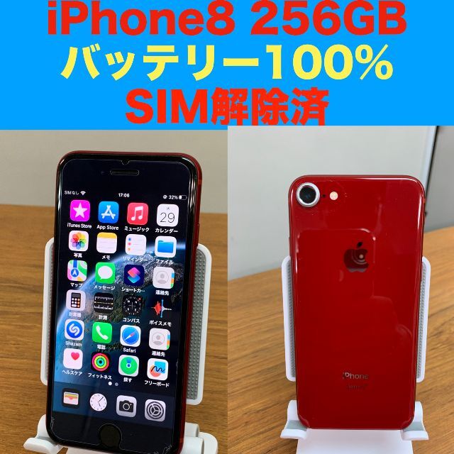 iPhone8 256GB / 100%バッテリー / Simロック解除済