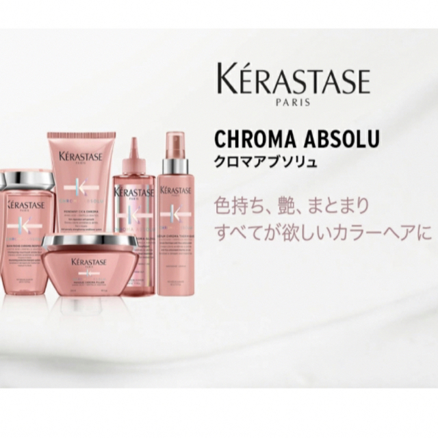 KERASTASE - ケラスターゼ CA フォンダン シカクロマ クロマアブソリュ ヘアトリートメントの通販 by ドラセナ's shop| ケラスターゼならラクマ