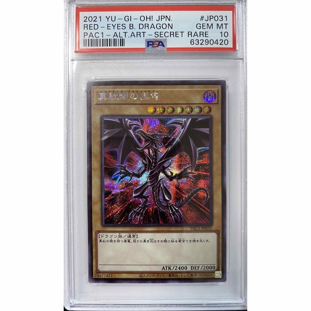 【極美品】PSA10 真紅眼の闇竜 レリーフ