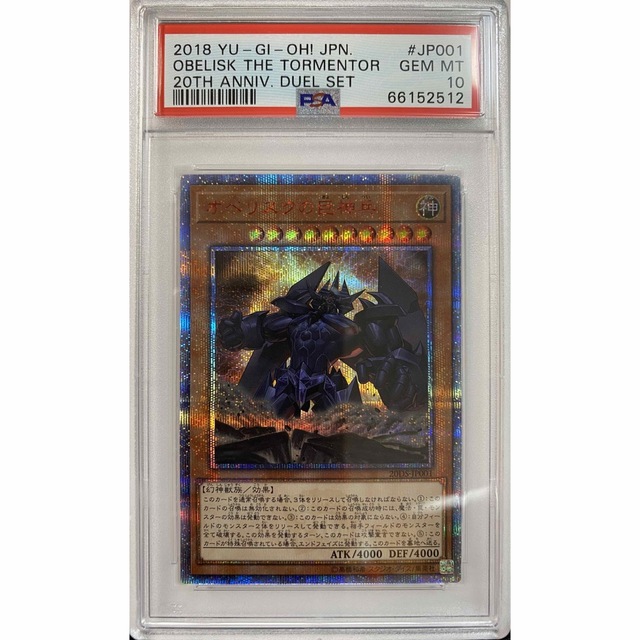 PSA10】オベリスクの巨神兵-