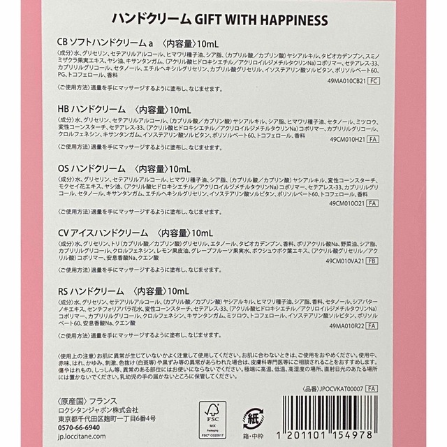 ロクシタン　ハンドクリーム GIFT WITH HAPPINESS コスメ/美容のボディケア(ハンドクリーム)の商品写真