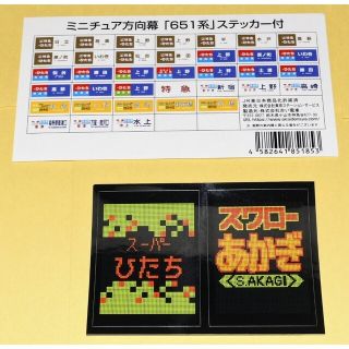 JR - ありがとう651系引退記念グッズ 【651系 ミニチュア方向幕