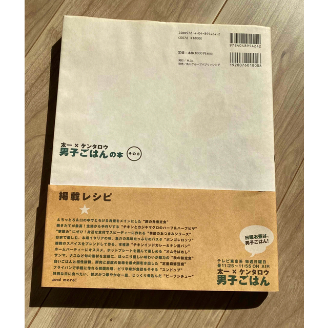 角川書店(カドカワショテン)の太一×ケンタロウ 男子ごはんの本 その３ エンタメ/ホビーの本(料理/グルメ)の商品写真